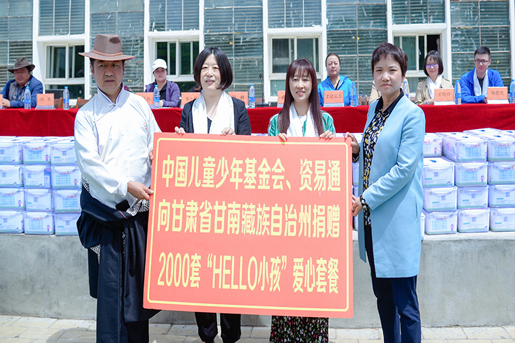 中国儿童少年基金会、资易通向甘肃省甘南藏族自治州捐赠2000套“HELLO小孩”爱心套餐.jpg